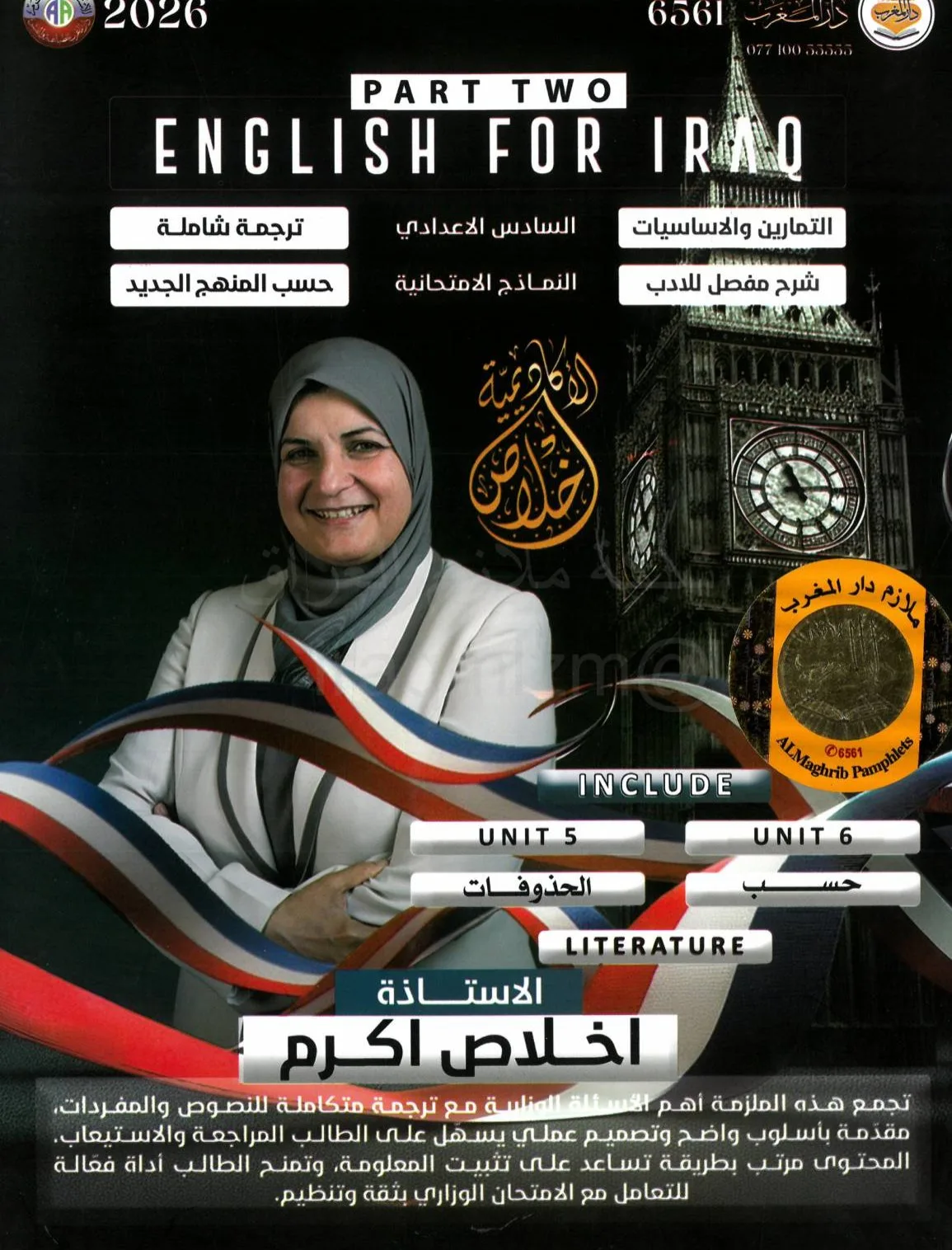 ملزمة انكليزي اخلاص اكرم السادس الاعدادي 2026 العلمي و الادبي الجزء الثاني PDF