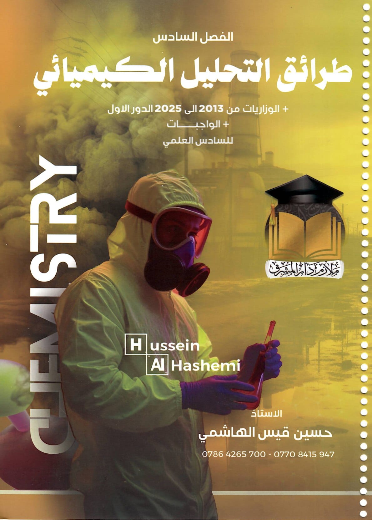 ملزمة واجبات الكيمياء حسين الهاشمي السادس العلمي 2026 الفصل السادس PDF