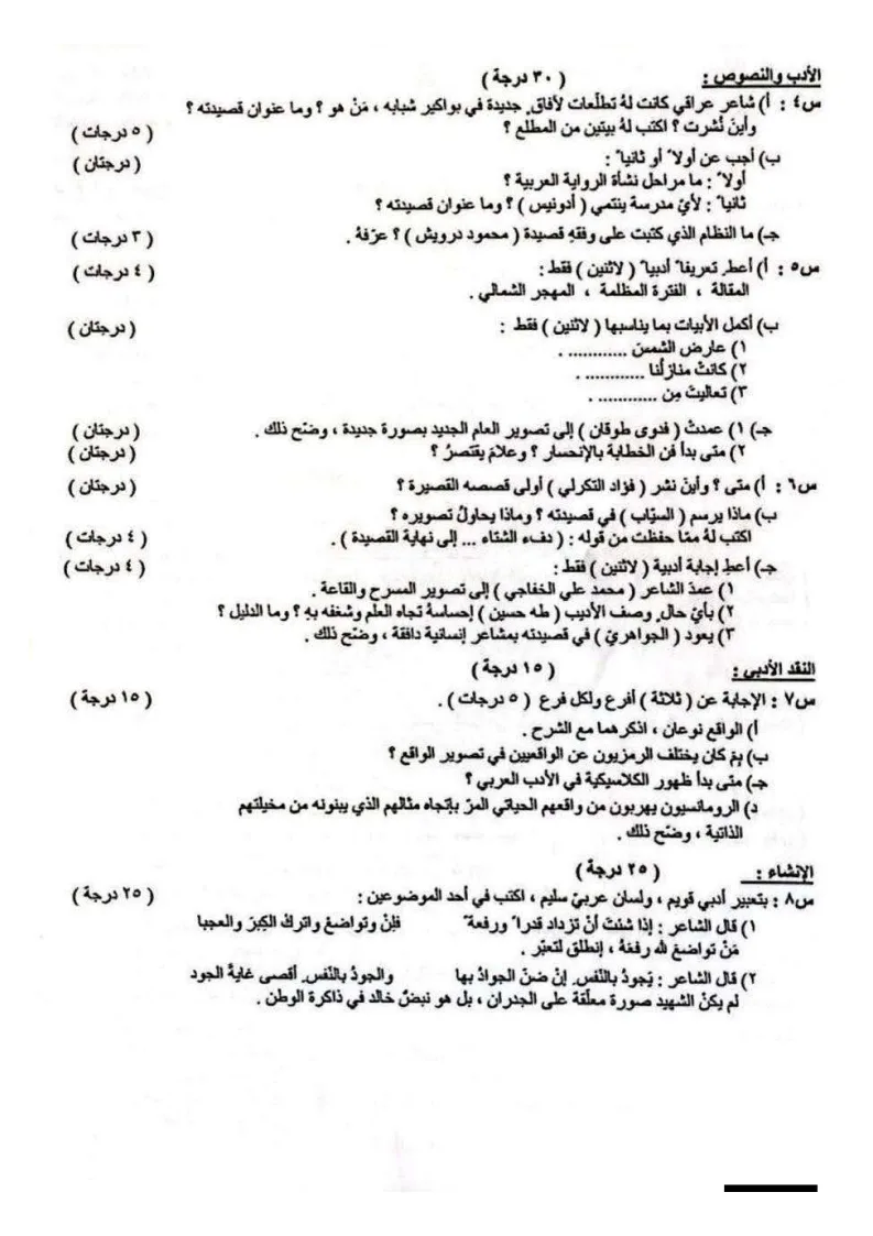 اسئلة العربي التمهيدي السادس الادبي 2026