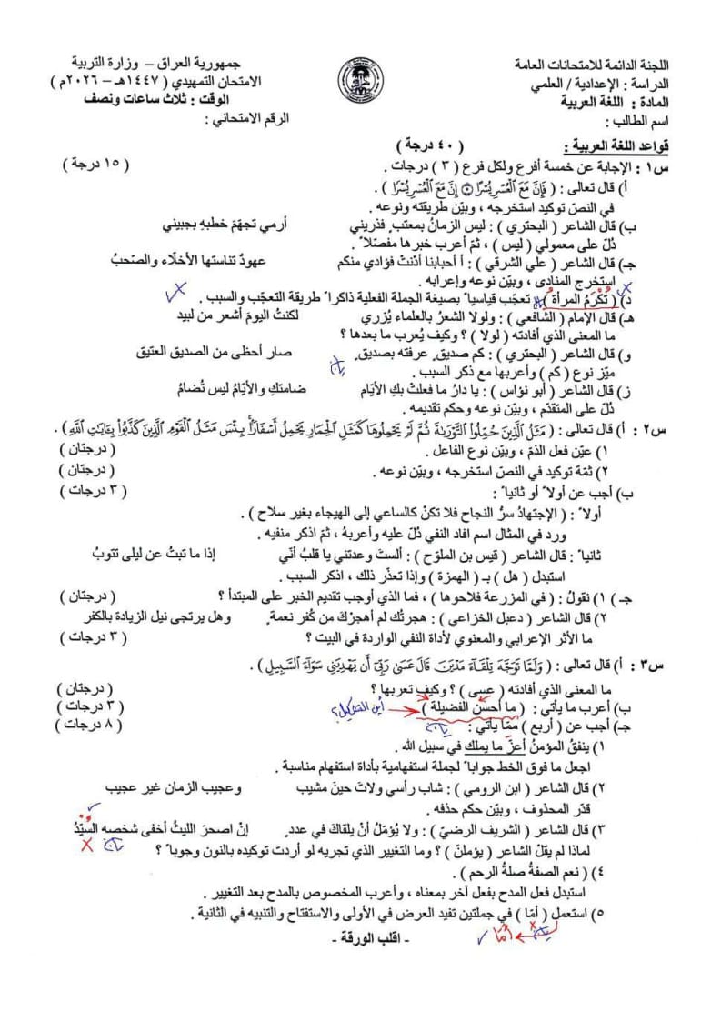 اسئلة العربي التمهيدي السادس العلمي 2026