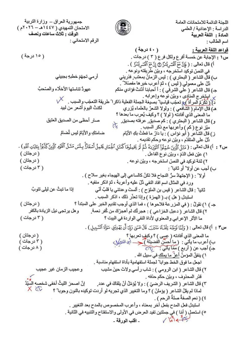 اسئلة العربي التمهيدي السادس العلمي 2026