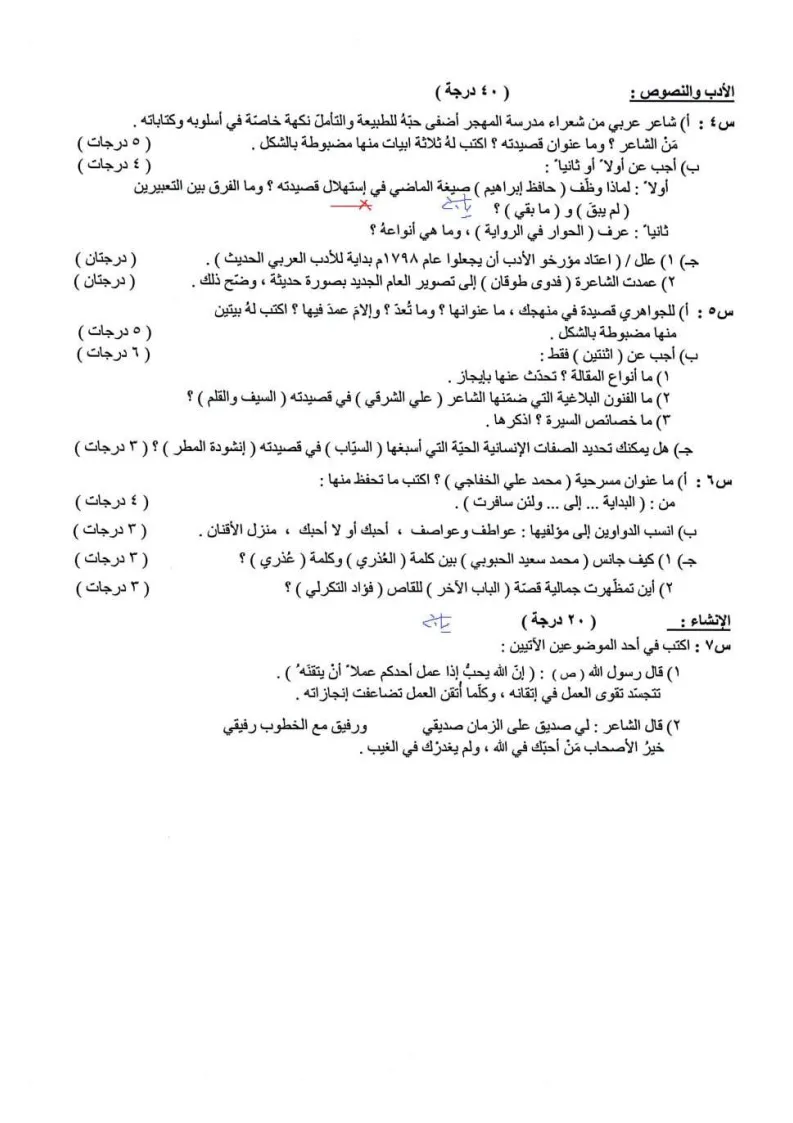 اسئلة العربي التمهيدي السادس العلمي 2026