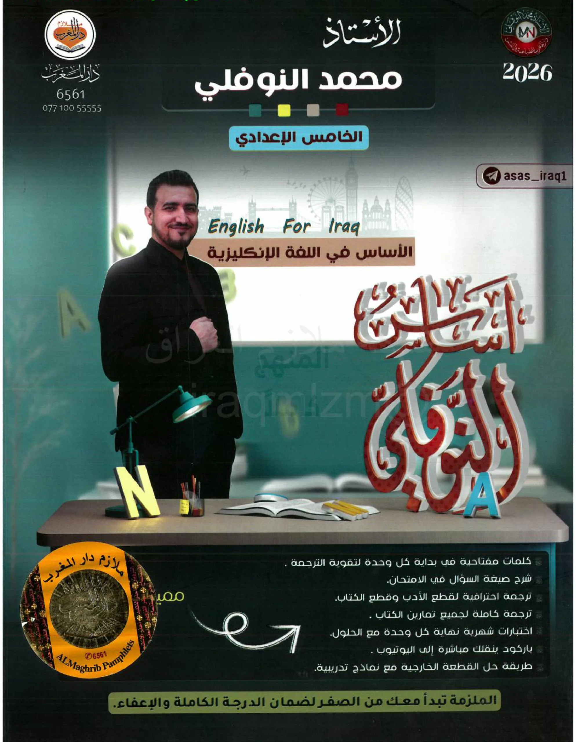 ملزمة انكليزي محمد النوفلي الخامس الاعدادي 2026 العلمي و الادبي PDF