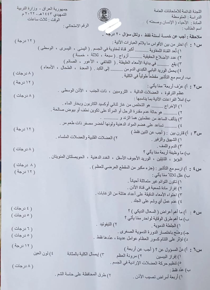 اسئلة الاحياء التمهيدي الثالث المتوسط 2022