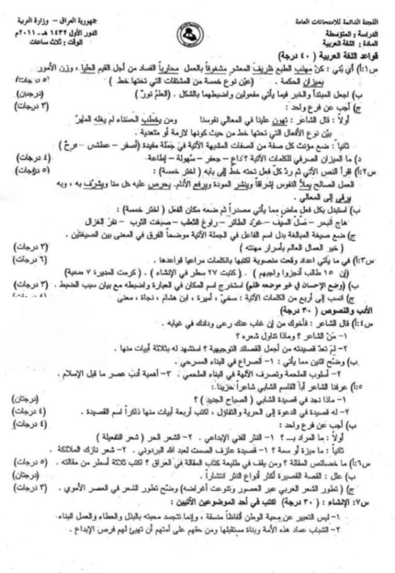 اسئلة العربي الدور الاول الثالث المتوسط 2011