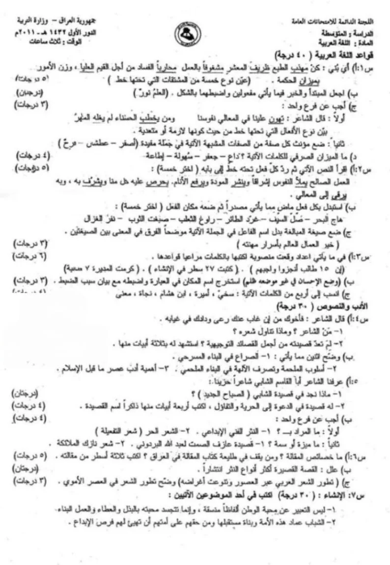 اسئلة العربي الدور الاول الثالث المتوسط 2011