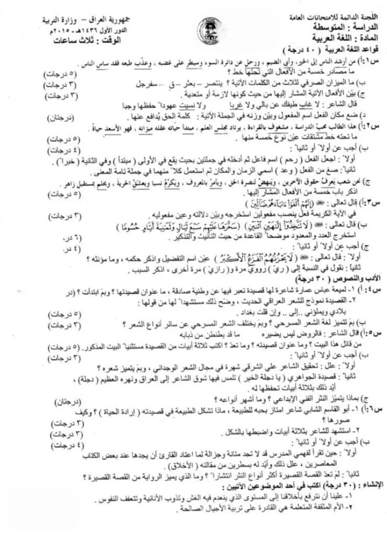 اسئلة العربي الدور الاول الثالث المتوسط 2015