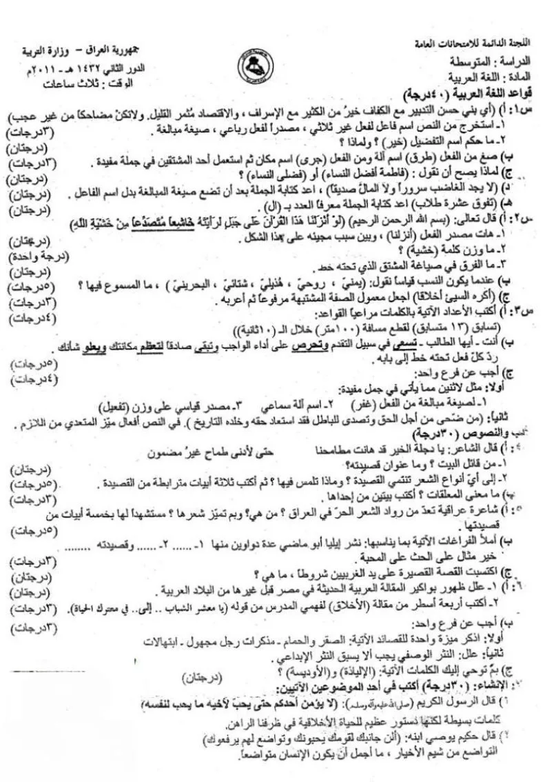 اسئلة العربي الدور الثاني الثالث المتوسط 2011
