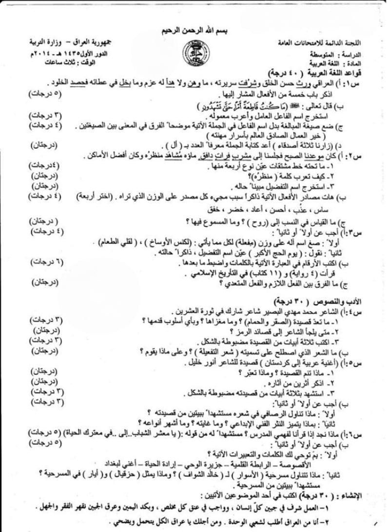 اسئلة العربي الدور الاول الثالث المتوسط 2014