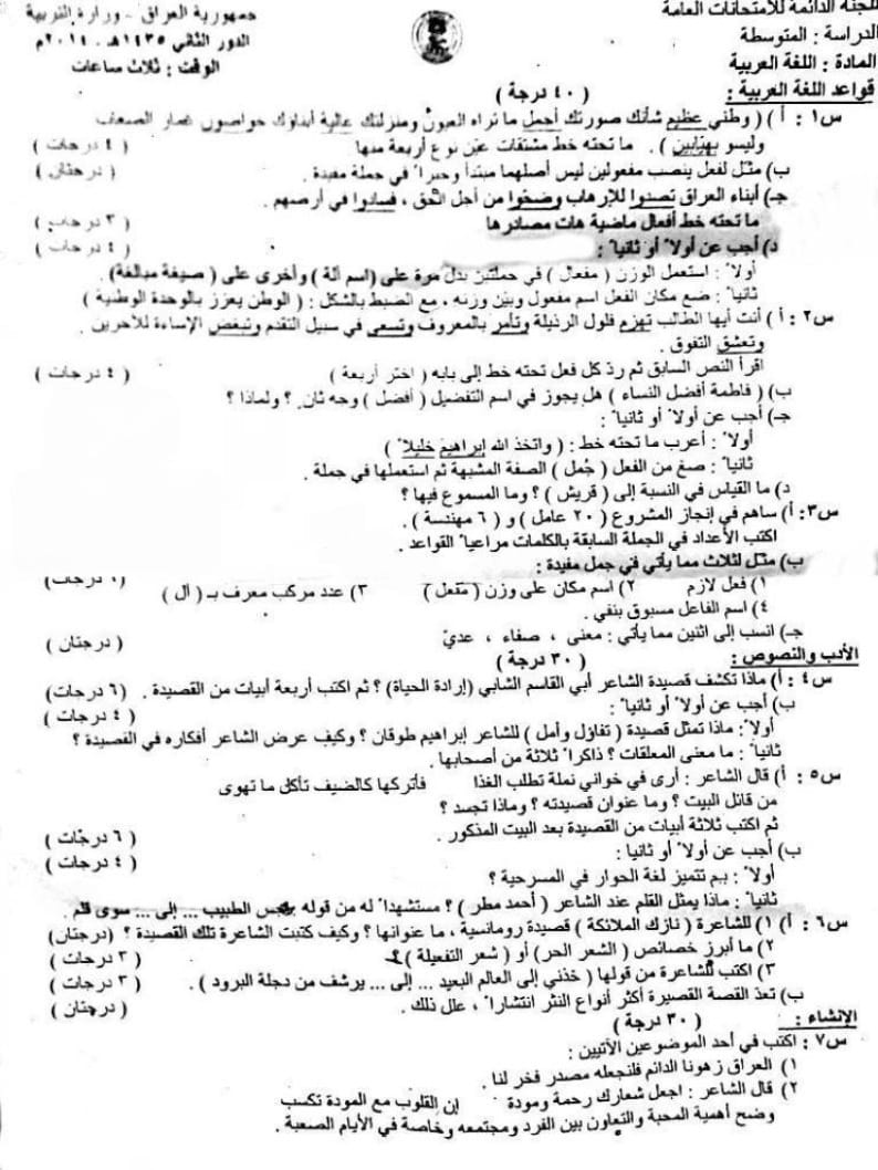 اسئلة العربي الدور الثاني الثالث المتوسط 2014