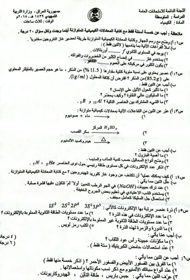 اسئلة الكيمياء التمهيدي الثالث المتوسط 2018