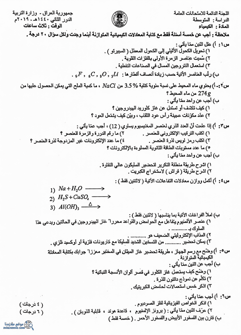 اسئلة الكيمياء الدور الثاني الثالث المتوسط 2019