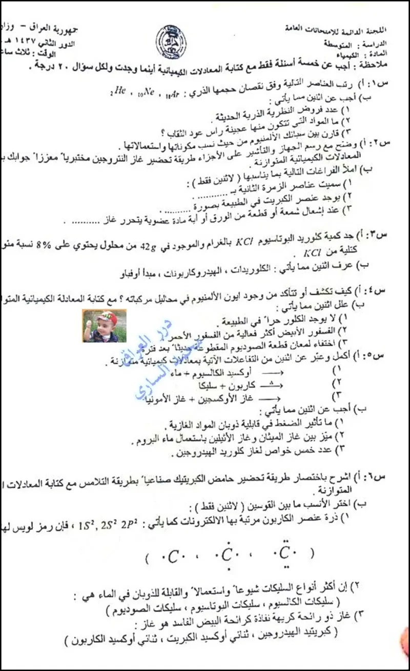 اسئلة الكيمياء الدور الثاني الثالث المتوسط 2016