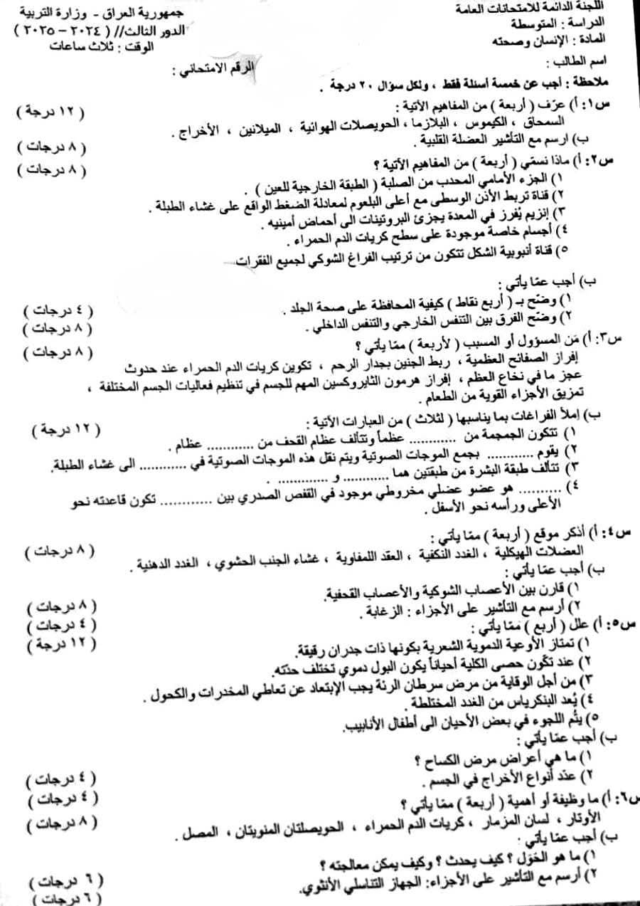 اسئلة الاحياء الدور الثالث الثالث المتوسط 2015