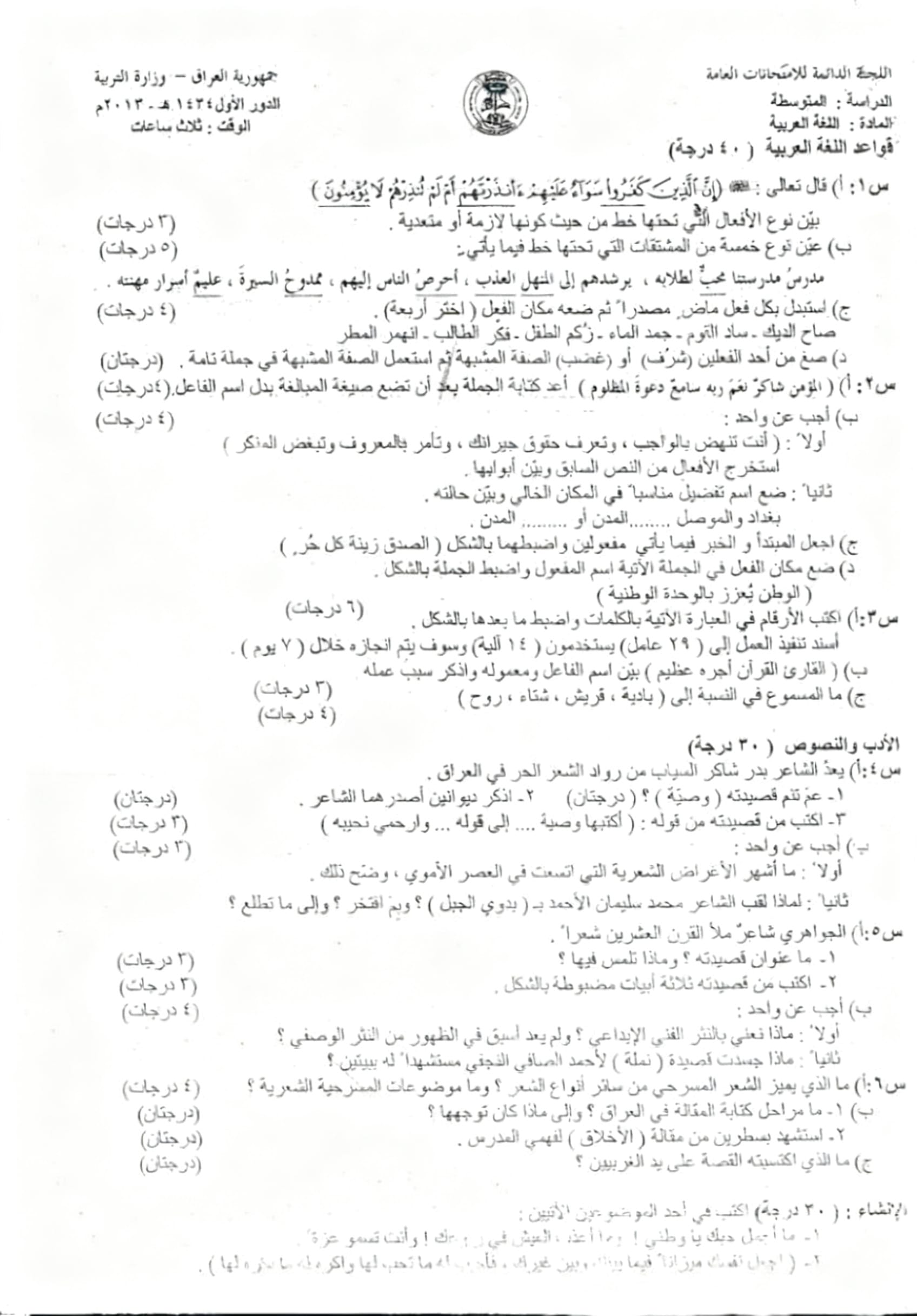 اسئلة العربي الدور الاول الثالث المتوسط 2013