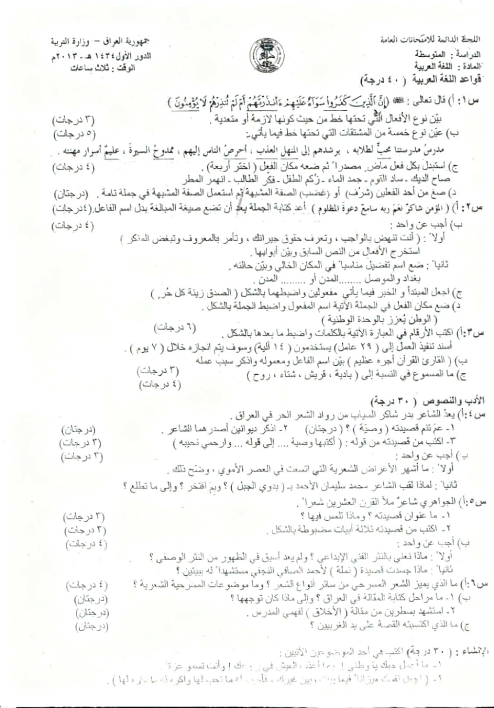 اسئلة العربي الدور الاول الثالث المتوسط 2013