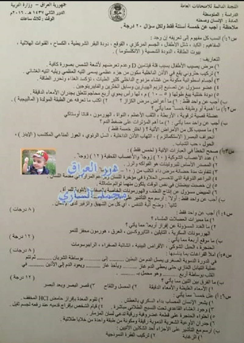 اسئلة الاحياء الدور الثاني الثالث المتوسط 2016