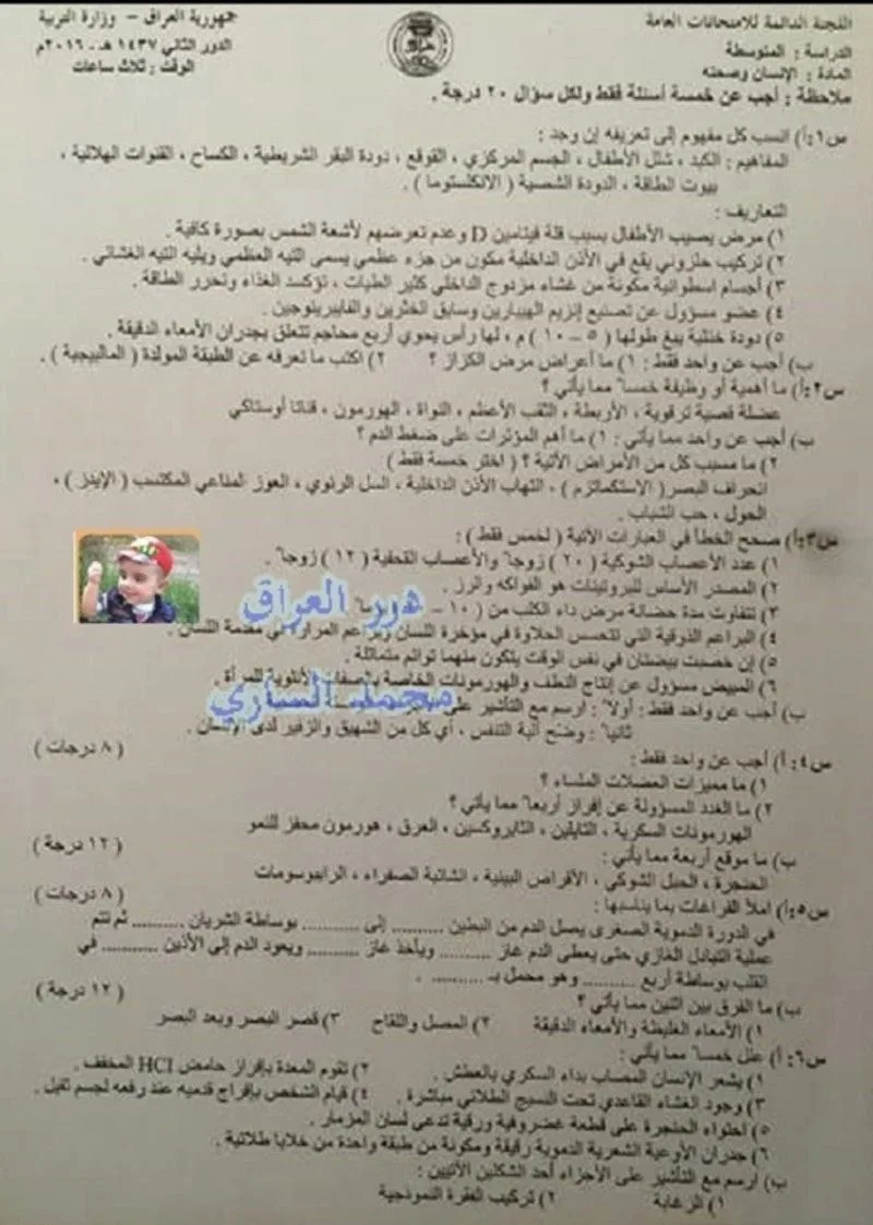 اسئلة الاحياء الدور الثاني الثالث المتوسط 2016