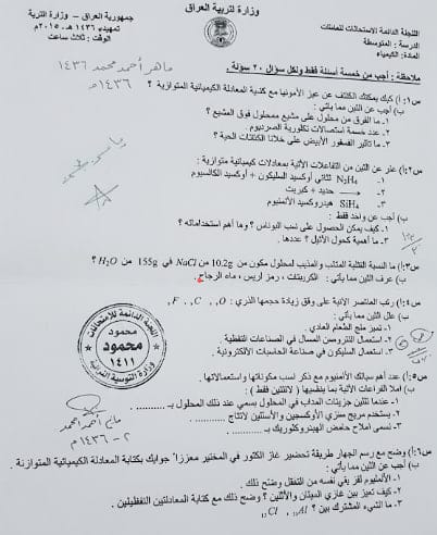 اسئلة الكيمياء التمهيدي الثالث المتوسط 2015