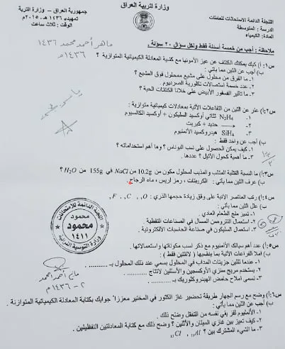 اسئلة الكيمياء التمهيدي الثالث المتوسط 2015