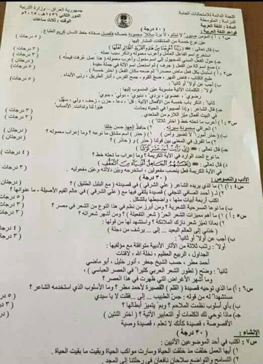 اسئلة العربي الدور الثاني الثالث المتوسط 2015