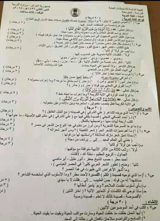 اسئلة العربي الدور الثاني الثالث المتوسط 2015