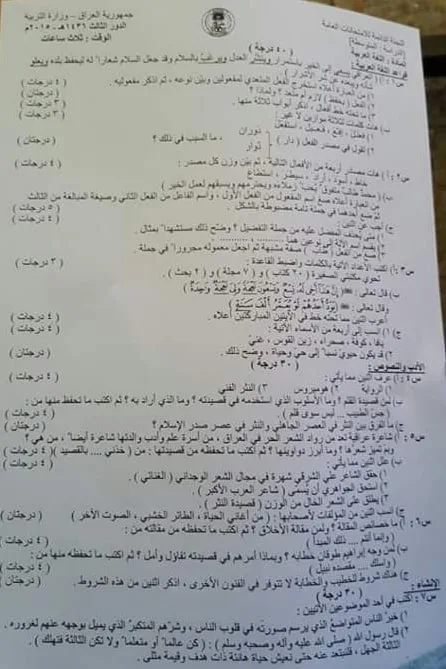 اسئلة العربي الدور الثالث الثالث المتوسط 2015