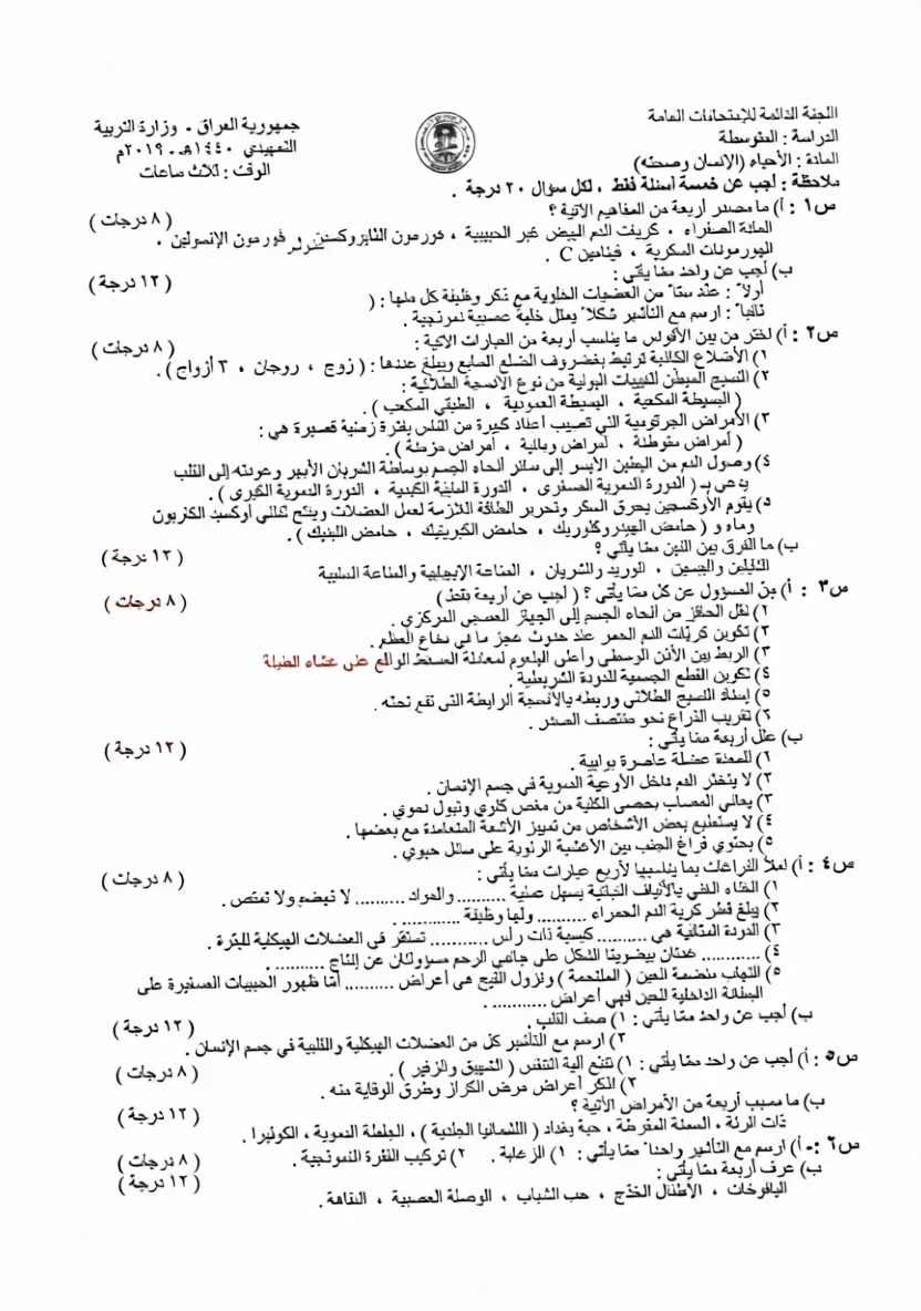 اسئلة الاحياء التمهيدي الثالث المتوسط 2019