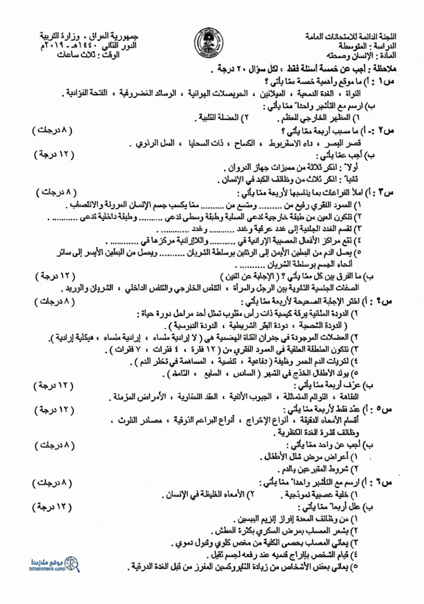 اسئلة الاحياء الدور الثاني الثالث المتوسط 2019