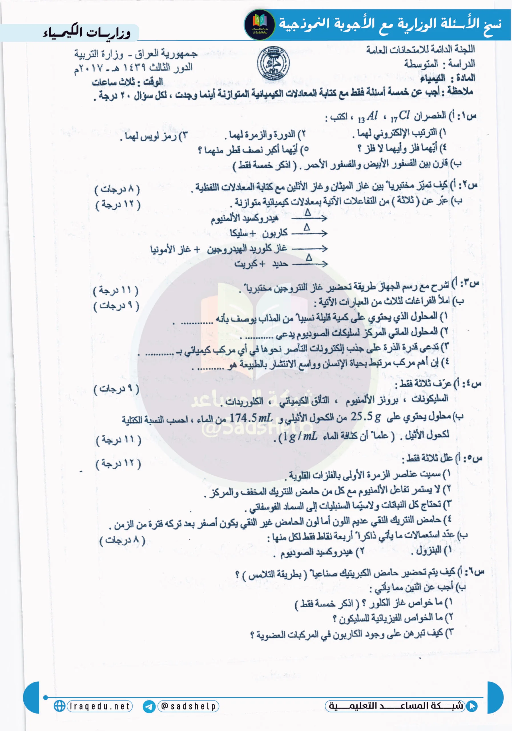 اسئلة الكيمياء الدور الثالث الثالث المتوسط 2017