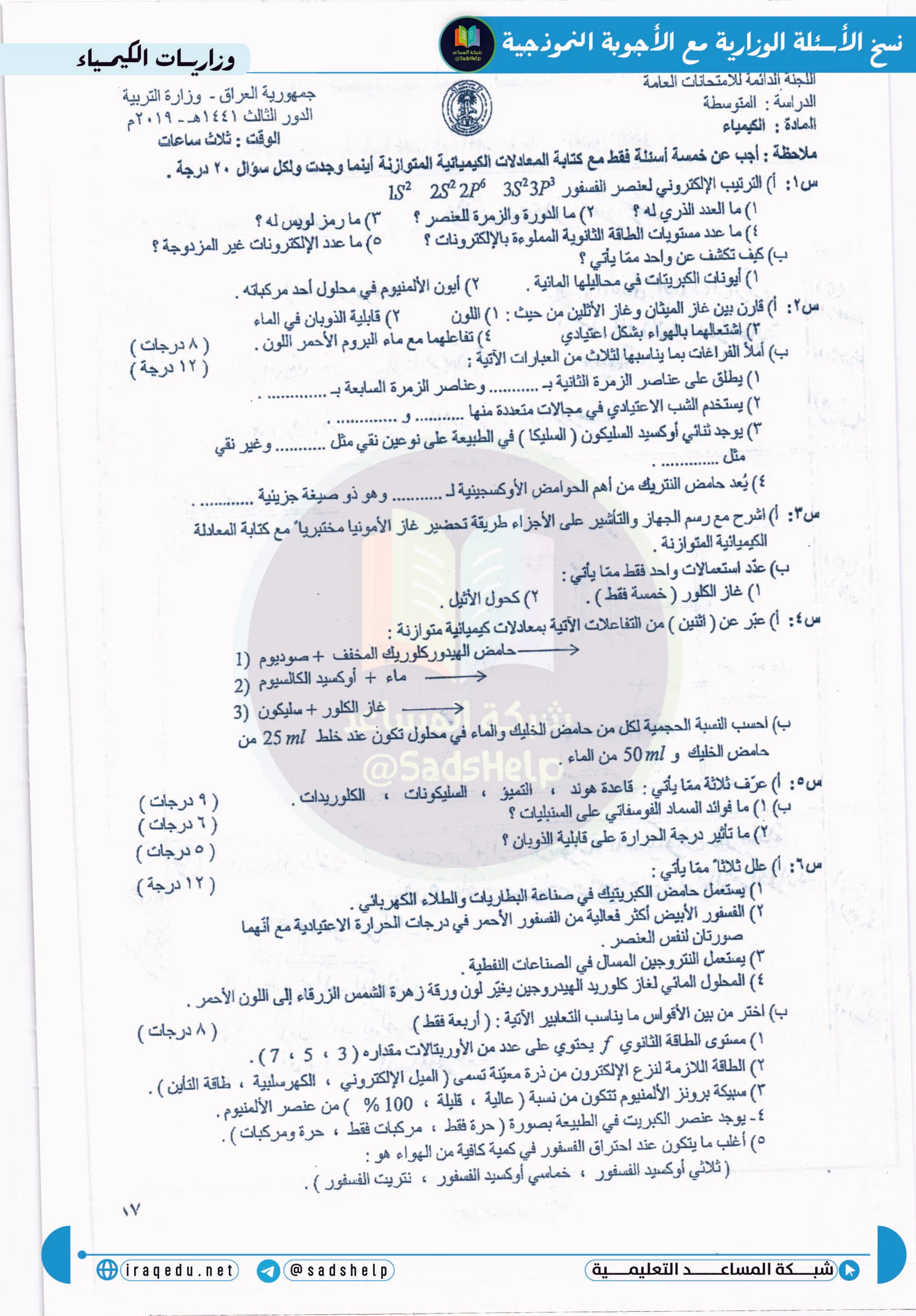 اسئلة الكيمياء الدور الثالث الثالث المتوسط 2019