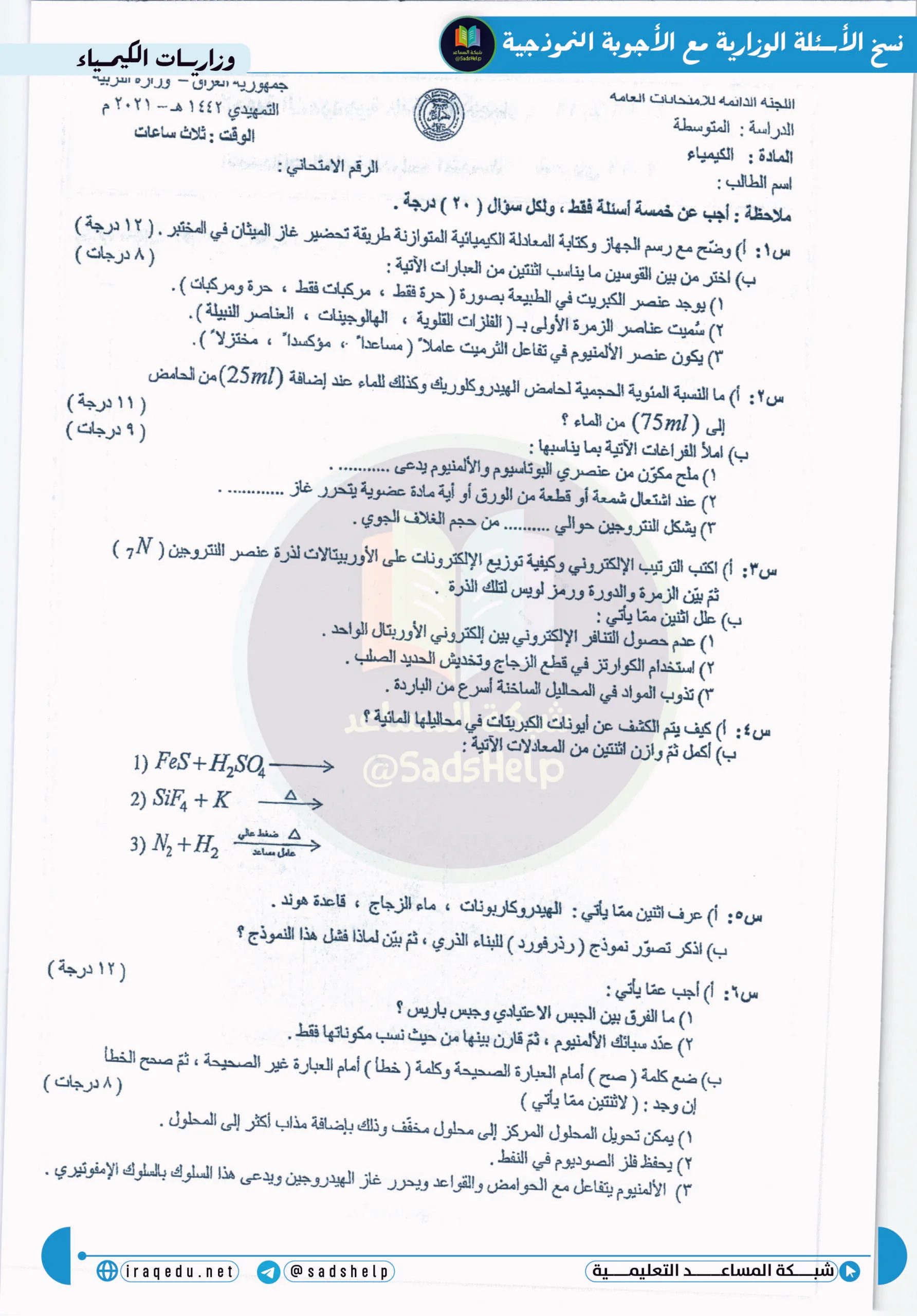 اسئلة الكيمياء التمهيدي الثالث المتوسط 2021