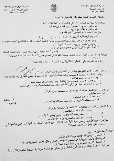 اسئلة الكيمياء الدور الثاني الثالث المتوسط 2014