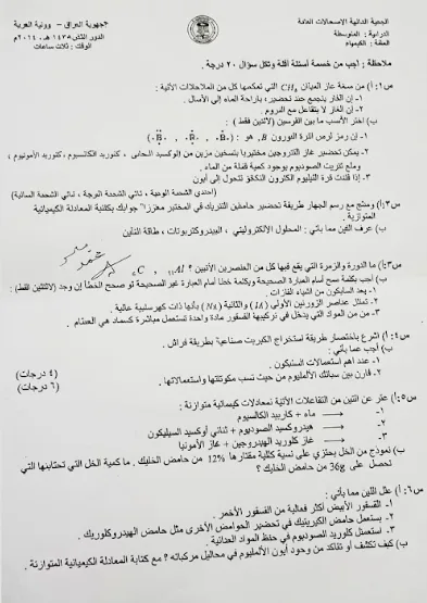 اسئلة الكيمياء الدور الثاني الثالث المتوسط 2014