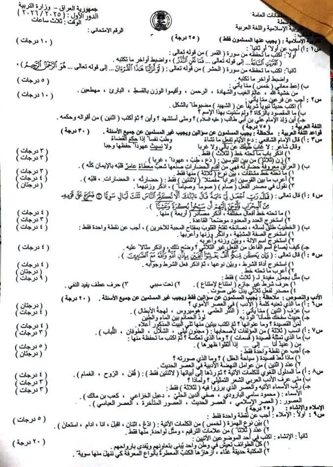 اسئلة التربية الاسلامية الدور الاول الثالث المتوسط 2026