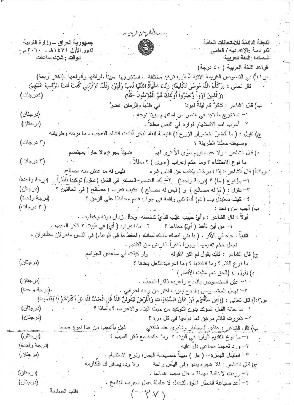 اسئلة العربي الدور الاول السادس العلمي 2010 مع الاجوبة النموذجية مركز فحص الكونترول
