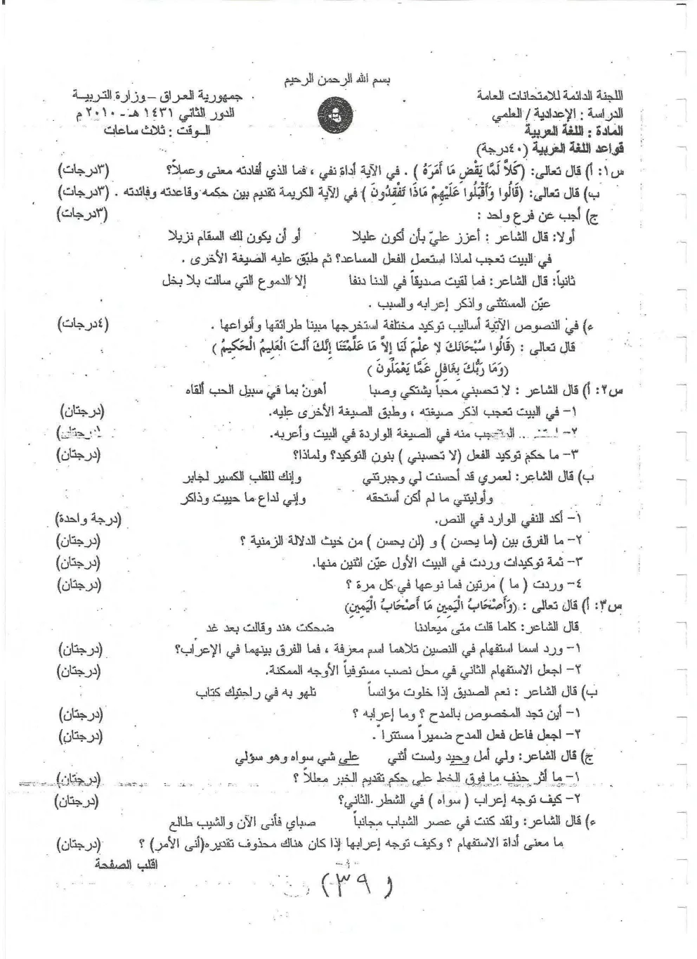 اسئلة العربي الدور الثاني السادس العلمي 2010 مع الاجوبة النموذجية مركز فحص الكونترول