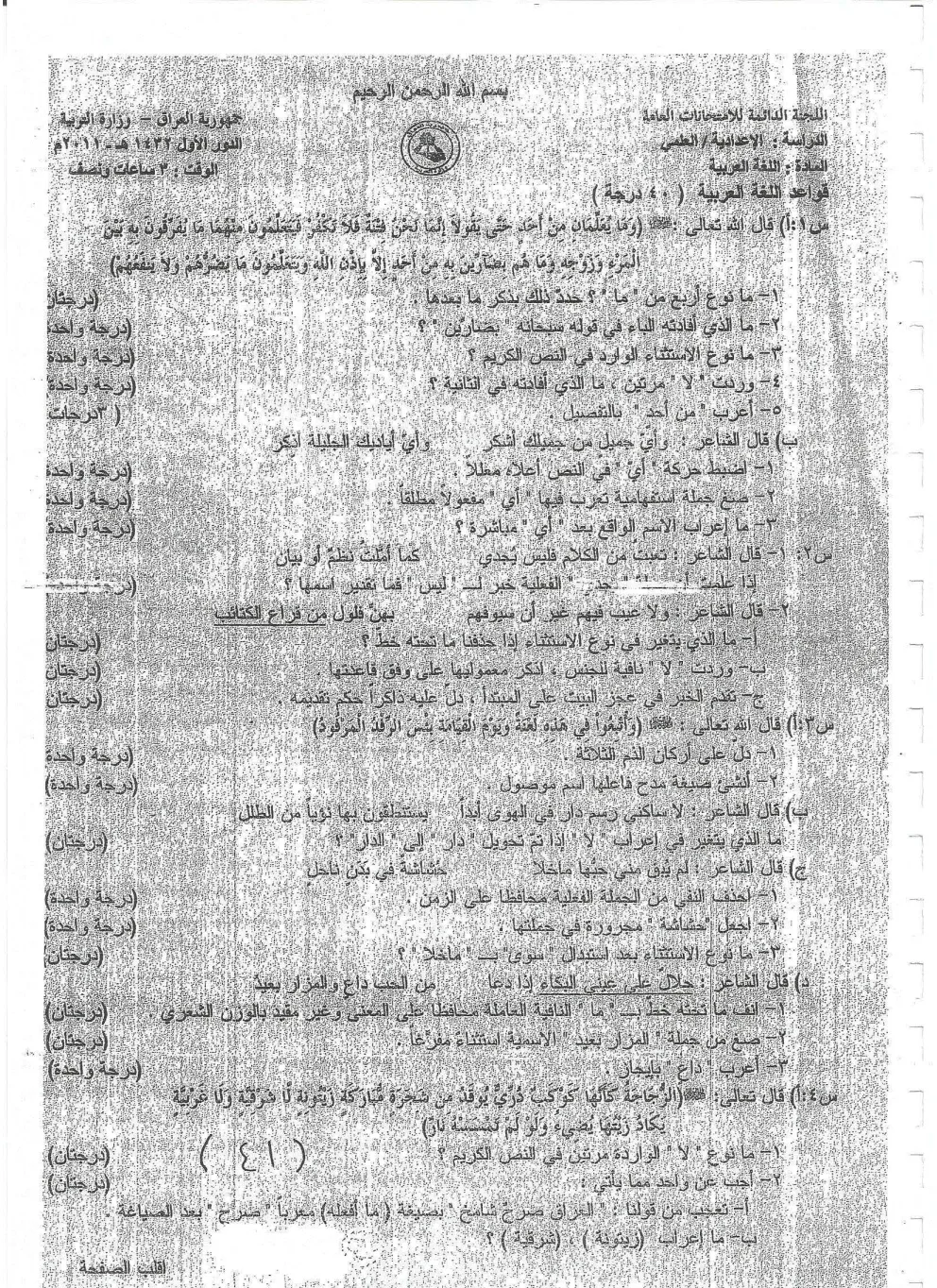 اسئلة العربي الدور الاول السادس العلمي 2011 مع الاجوبة النموذجية مركز فحص الكونترول