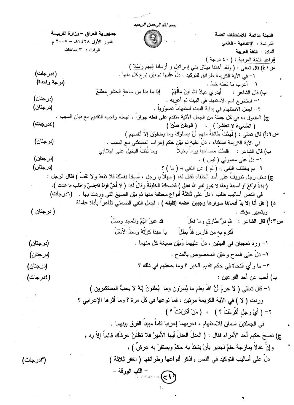 اسئلة العربي الدور الاول السادس العلمي 2007 مع الاجوبة النموذجية مركز فحص الكونترول