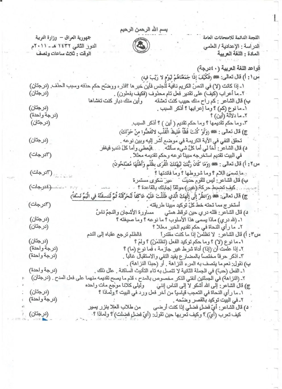 اسئلة العربي الدور الثاني السادس العلمي 2011 مع الاجوبة النموذجية مركز فحص الكونترول