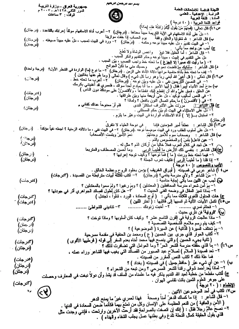 اسئلة العربي الدور الثاني السادس العلمي 2007 مع الاجوبة النموذجية مركز فحص الكونترول