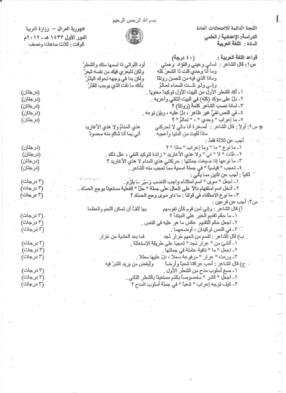 اسئلة العربي الدور الاول السادس العلمي 2012 مع الاجوبة النموذجية مركز فحص الكونترول
