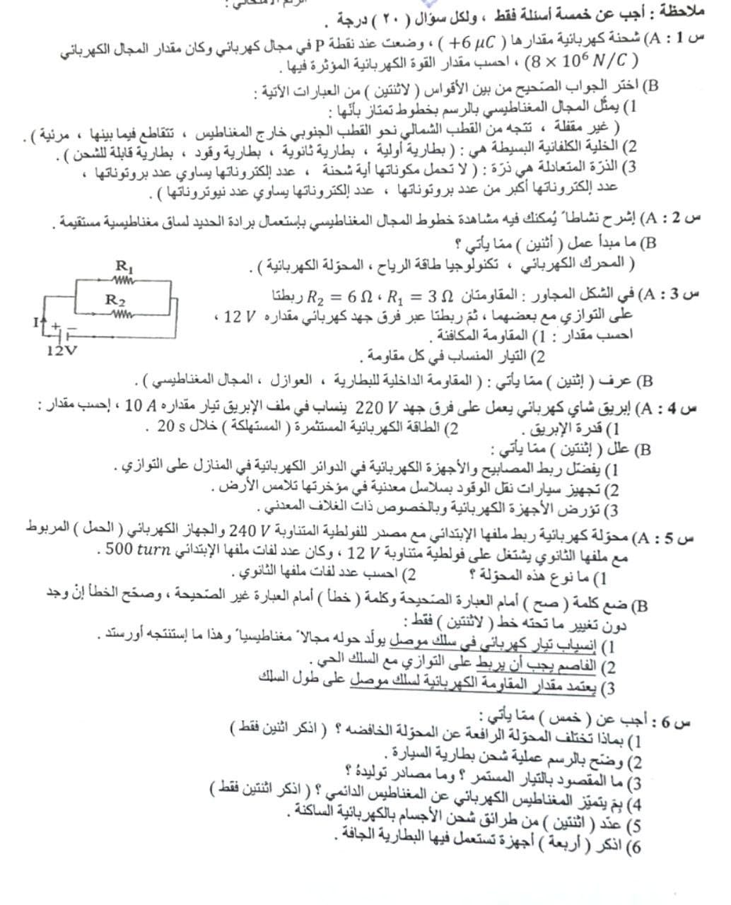 اسئلة الفيزياء الدور الاول الثالث المتوسط 2026