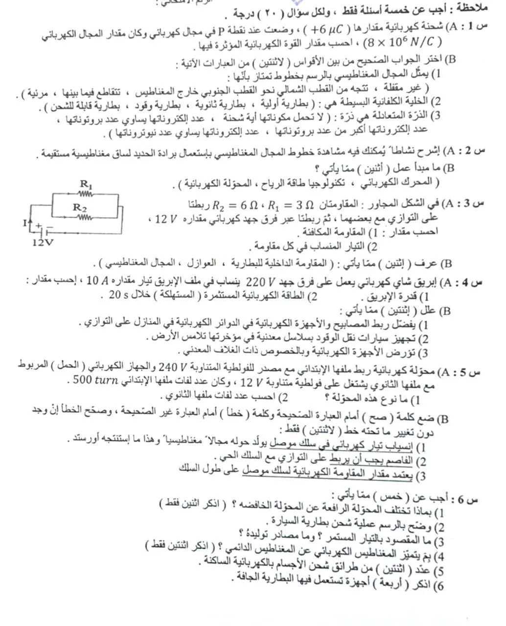 اسئلة الفيزياء الدور الاول الثالث المتوسط 2026