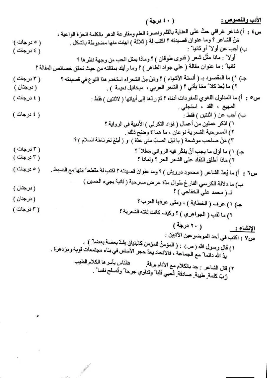 اسئلة العربي الدور الاول السادس العلمي 2026 مع الاجوبة النموذجية مركز فحص الكونترول