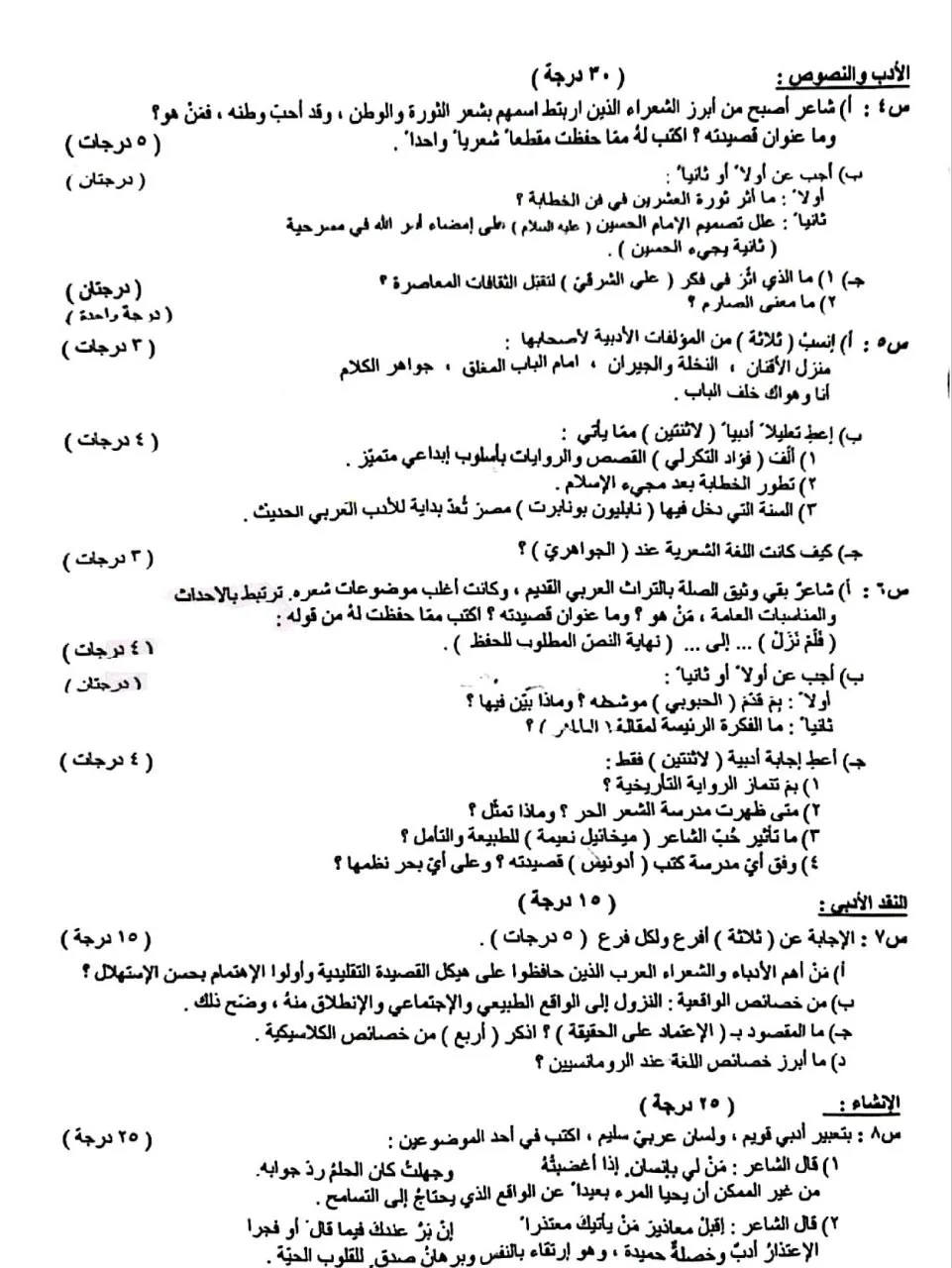 اسئلة العربي الدور الاول السادس الادبي 2026 مع الاجوبة النموذجية مركز فحص الكونترول