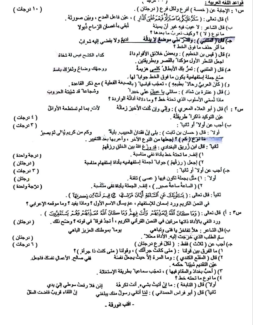 اسئلة العربي الدور الاول السادس الادبي 2026 مع الاجوبة النموذجية مركز فحص الكونترول