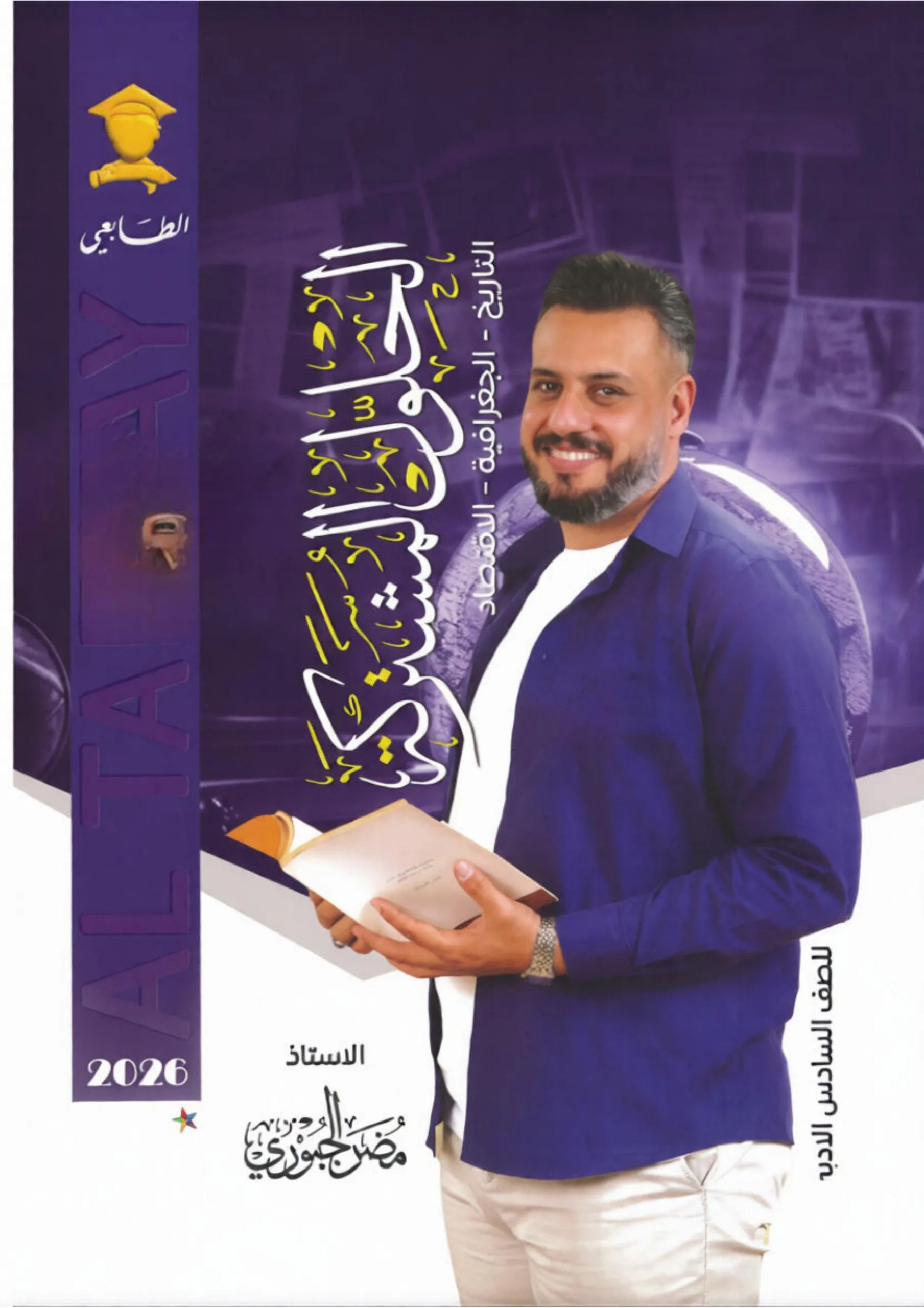 ملزمة وزاريات التاريخ مضر الجبوري السادس الادبي 2026 PDF