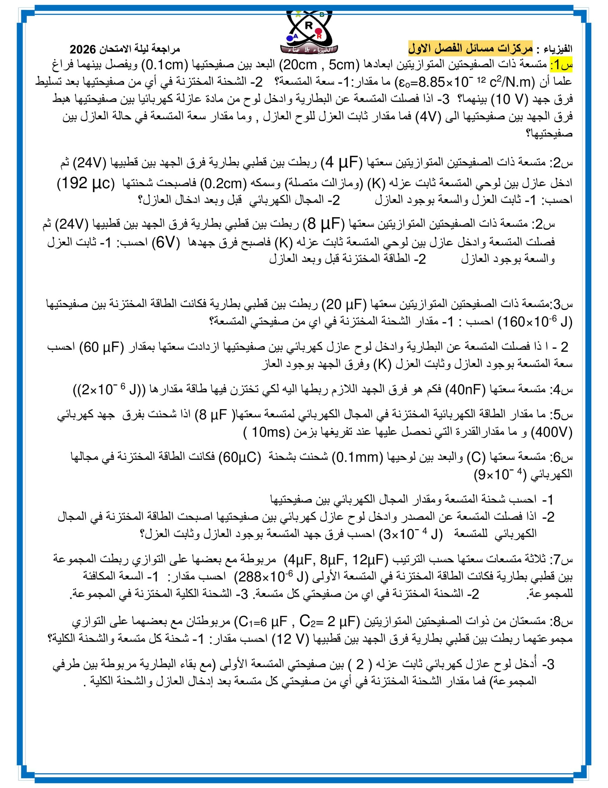 ملزمة مراجعة مركزة فيزياء ابرار الصميدعي السادس العلمي 2026 PDF