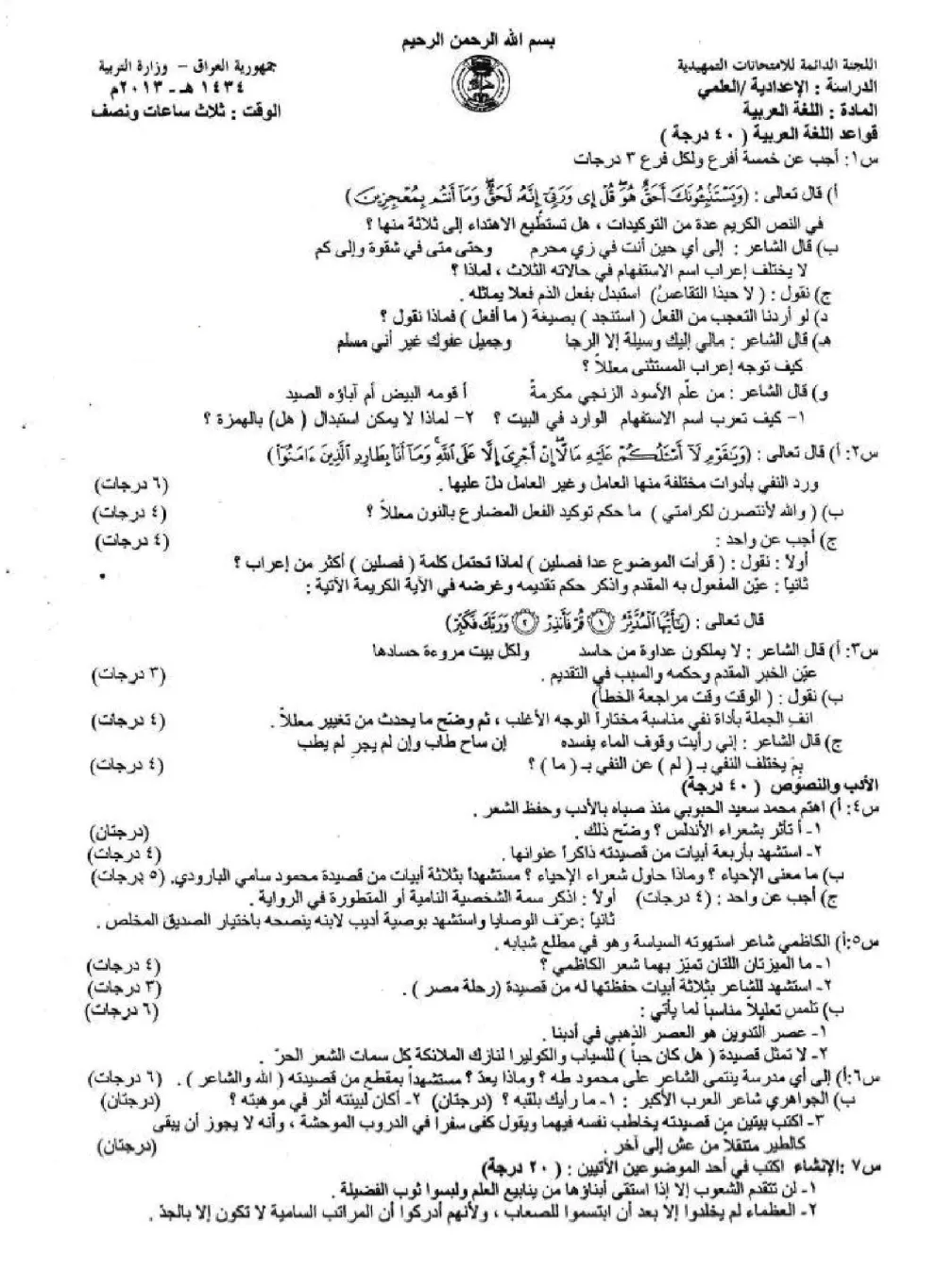 اسئلة العربي التمهيدي السادس العلمي 2013 مع الاجوبة النموذجية مركز فحص الكونترول